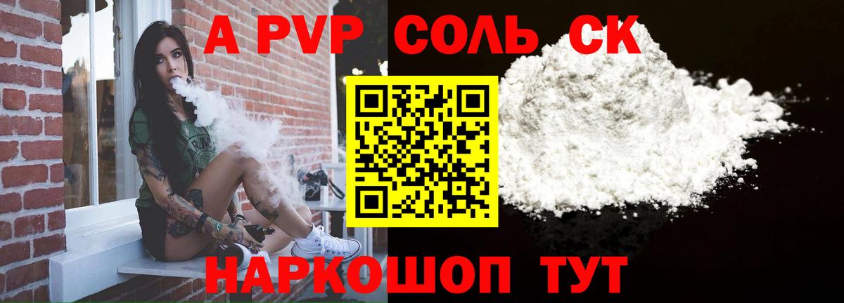 А ПВП мука  Alpha PVP  даркнет сайт  Егорьевск  Вход с VPN  A-PVP СК 