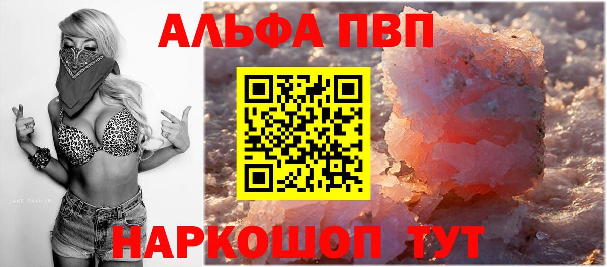 Альфа ПВП Crystall Егорьевск