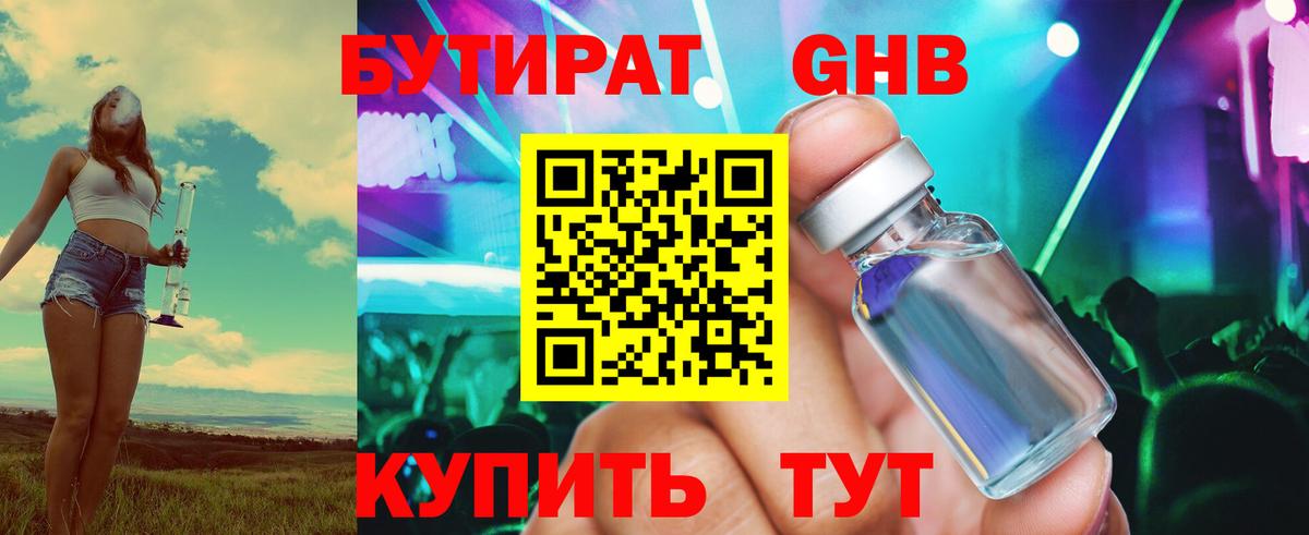 Бутират оксана Егорьевск