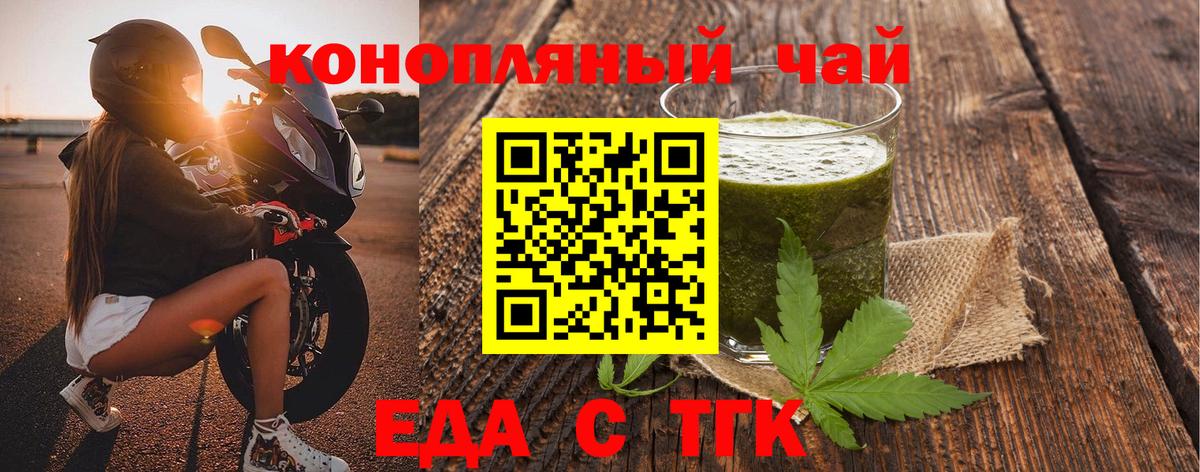 Егорьевск  Cannafood конопля  Вход с VPN 