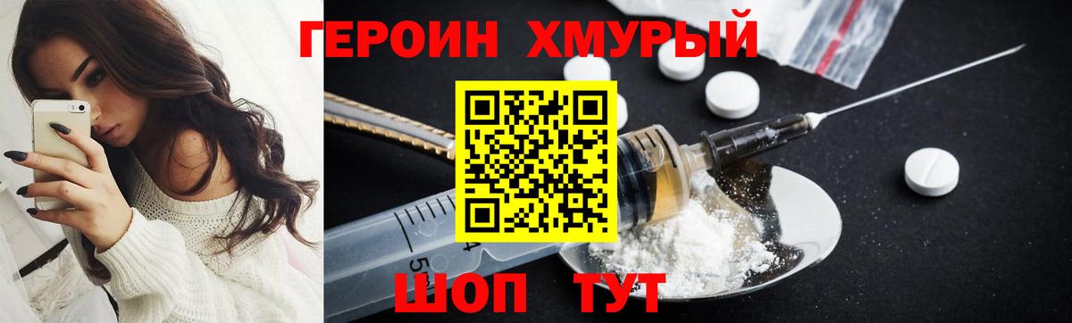 Героин VHQ  Вход с VPN  Егорьевск 