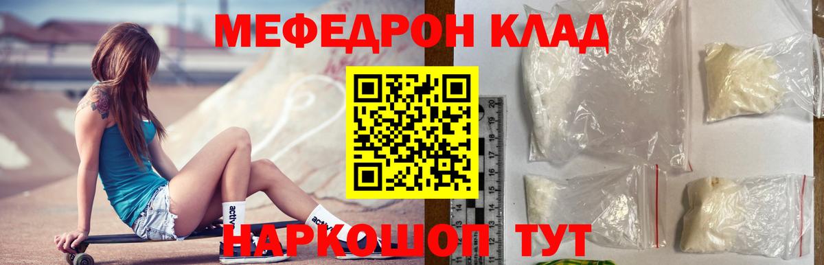 Егорьевск  Меф 4 MMC  МЯУ-МЯУ  Вход с VPN 