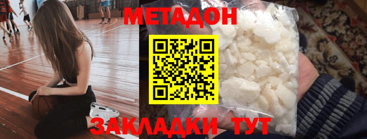 МЕТАДОН белоснежный  МЕТАДОН кристалл  Егорьевск  Вход с VPN 