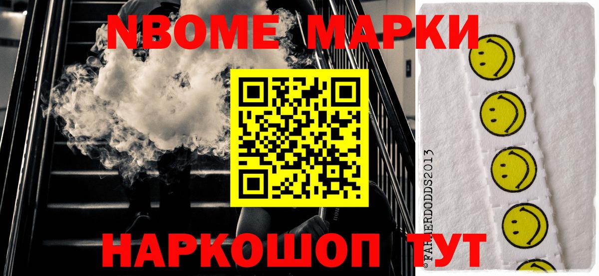 Марки N-bome 1,8мг Егорьевск